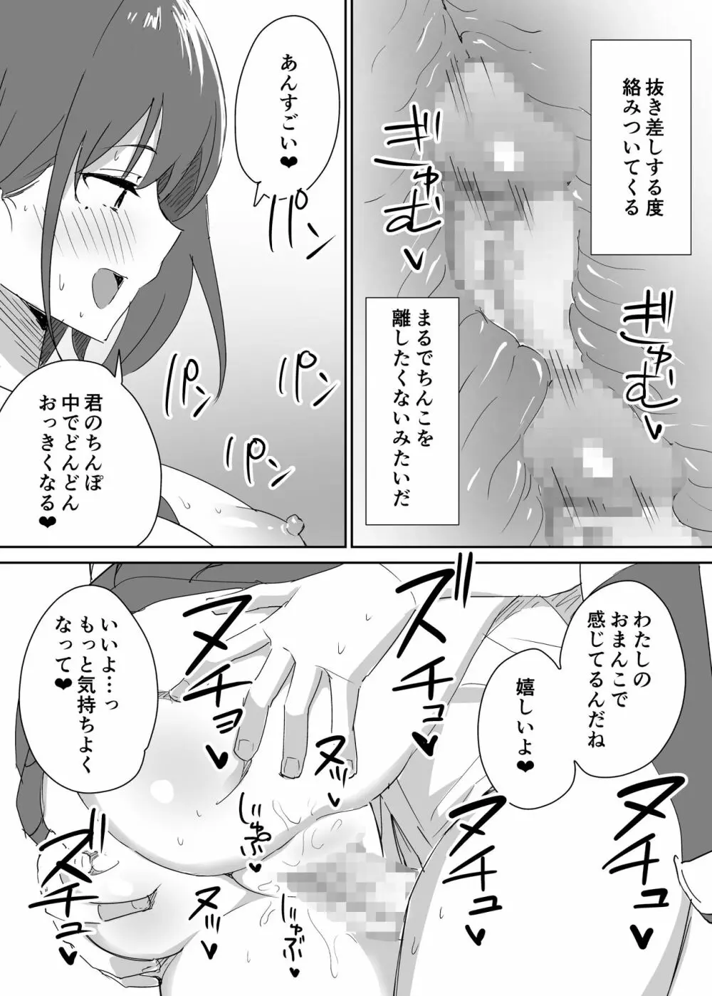 高嶺の花に脅されてますっ - page39