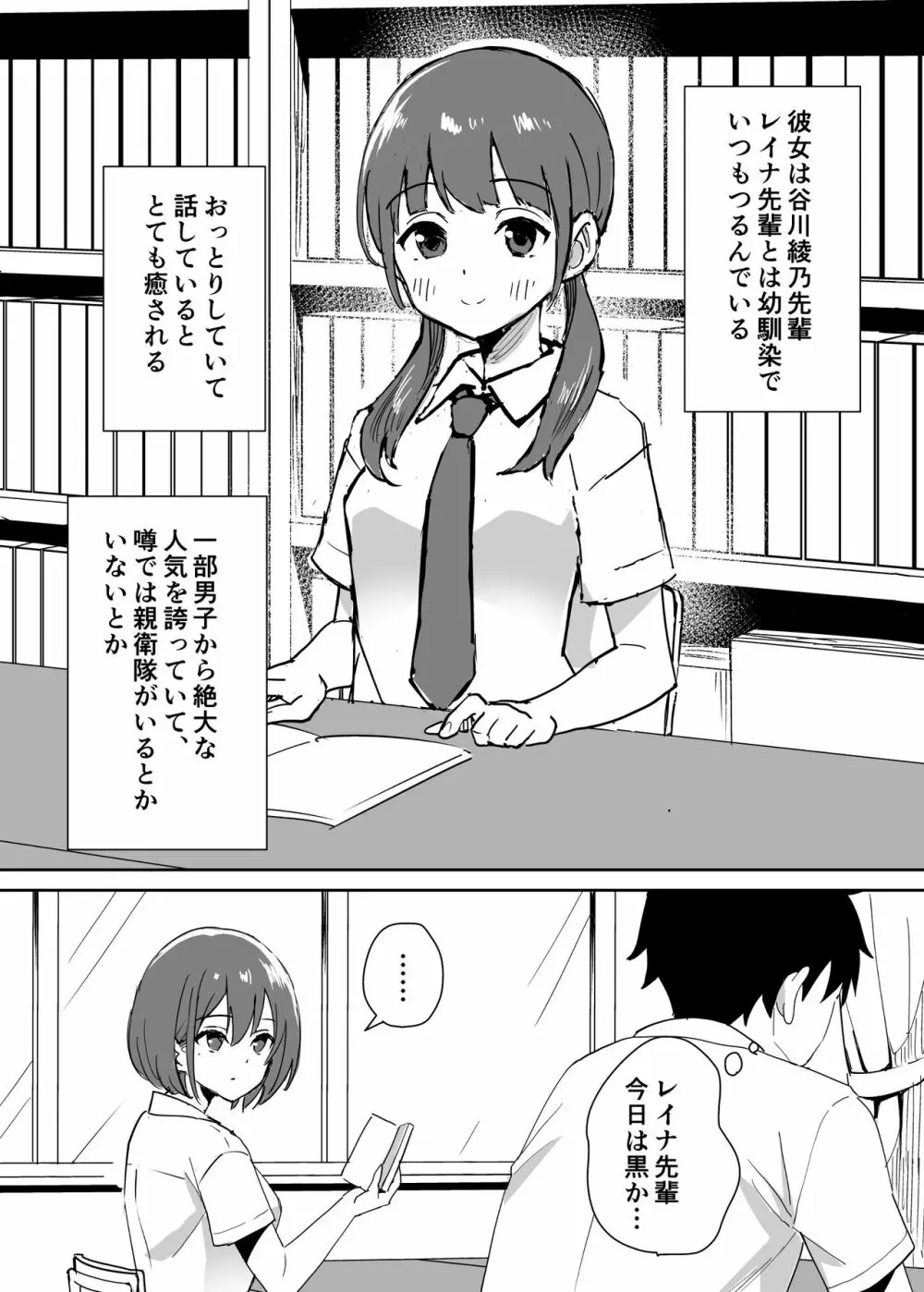 高嶺の花に脅されてますっ - page4