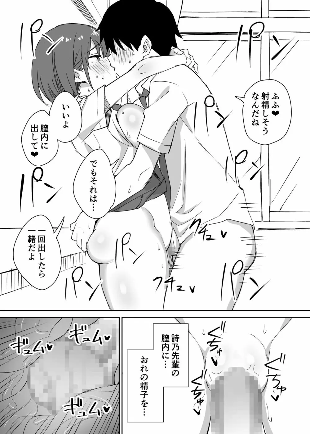 高嶺の花に脅されてますっ - page41