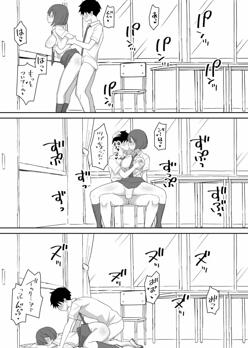 高嶺の花に脅されてますっ - page43