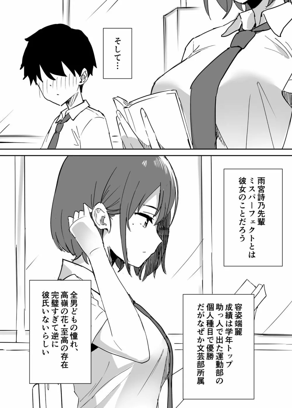 高嶺の花に脅されてますっ - page5