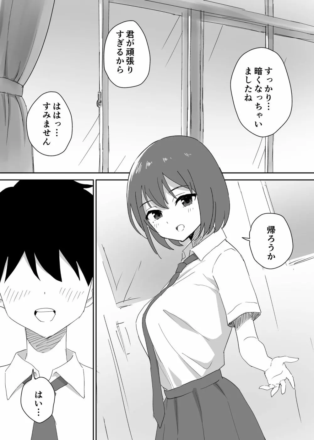 高嶺の花に脅されてますっ - page50