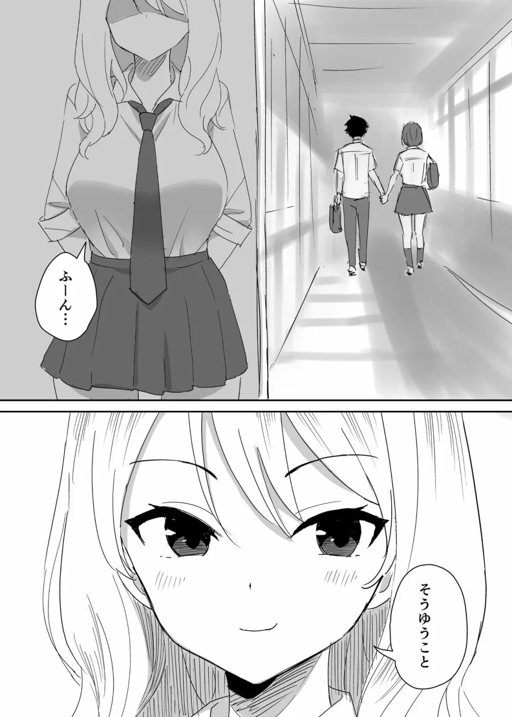 高嶺の花に脅されてますっ - page51