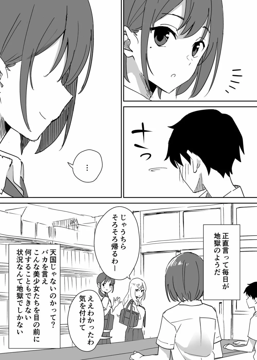 高嶺の花に脅されてますっ - page6