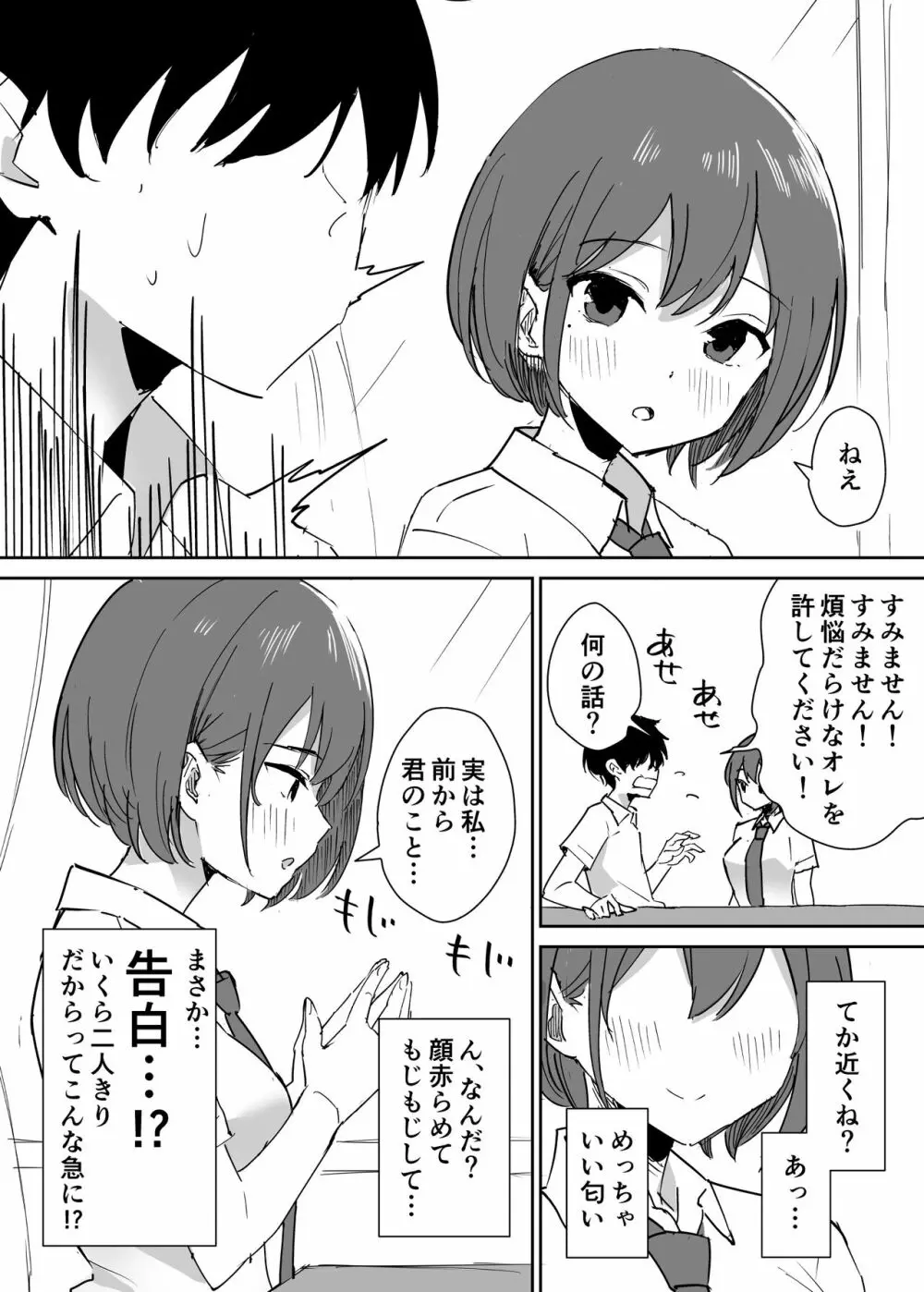 高嶺の花に脅されてますっ - page8