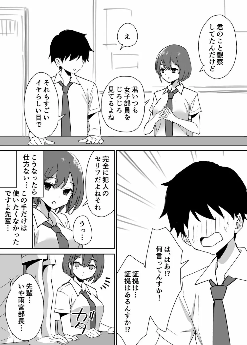 高嶺の花に脅されてますっ - page9