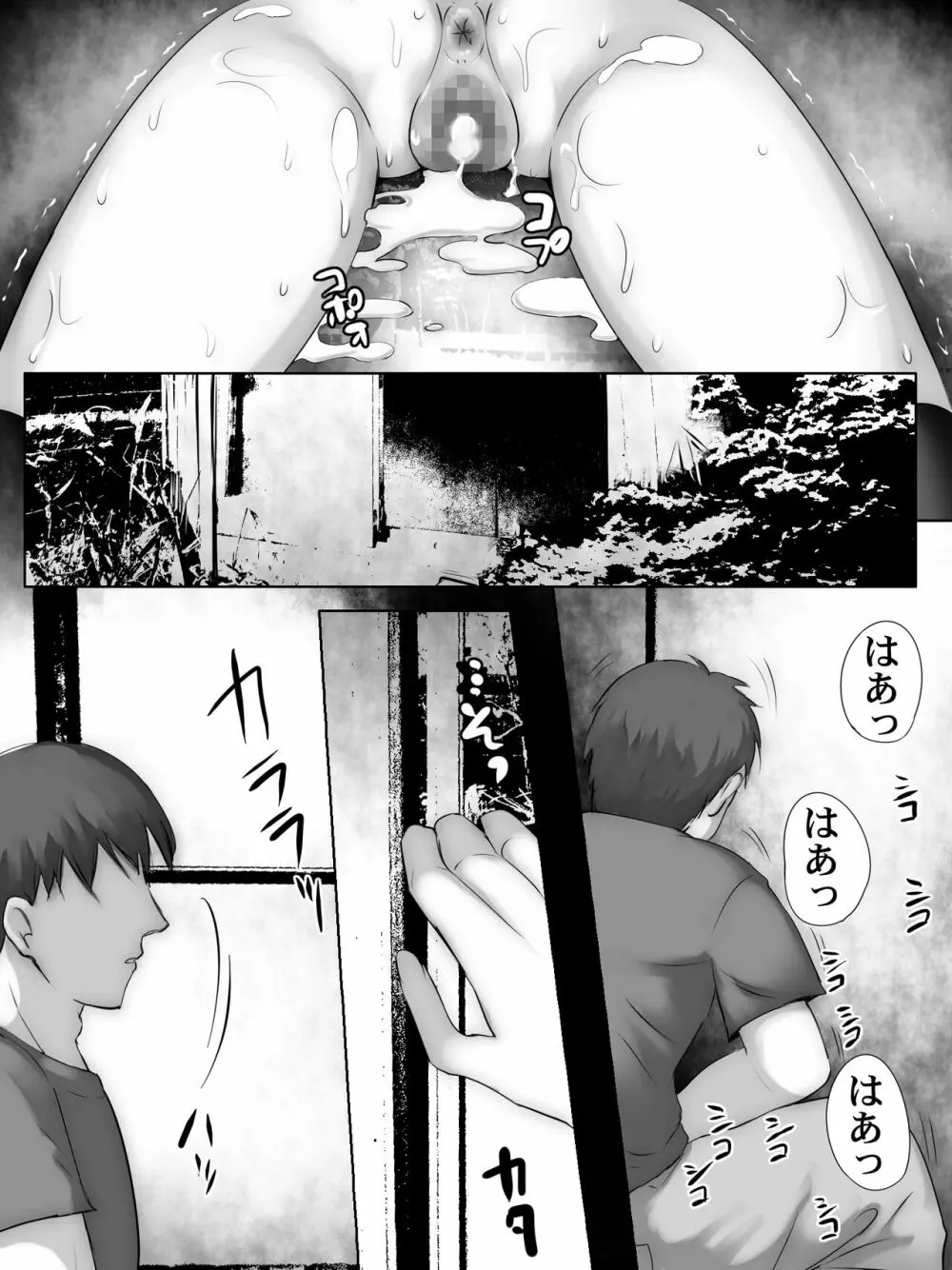 夕立雨宿り一休み - page33