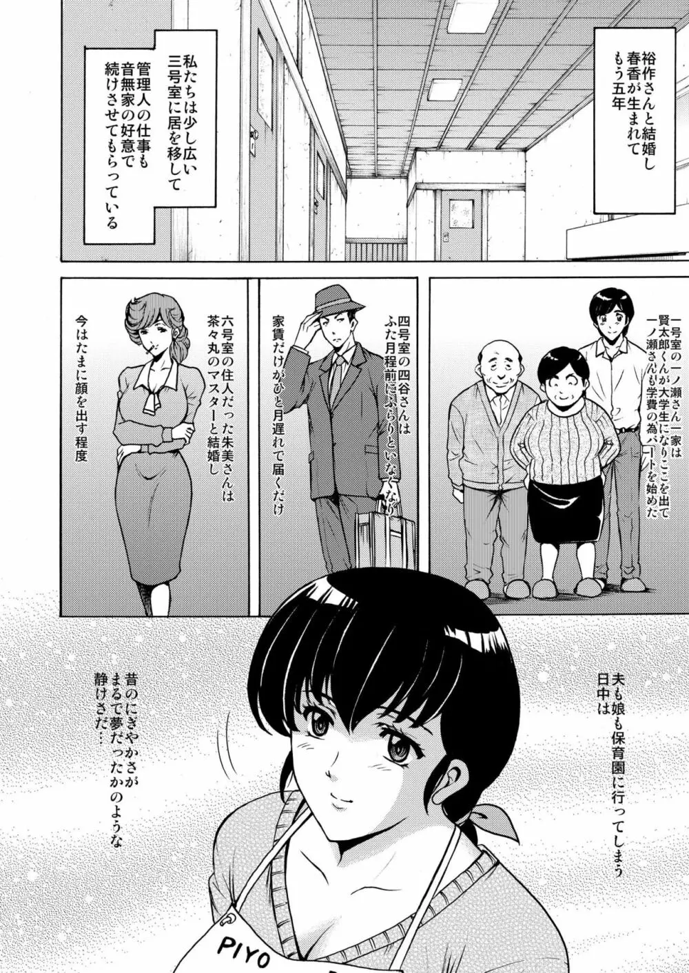 星野竜一「人妻管理员响子合集」 - page4