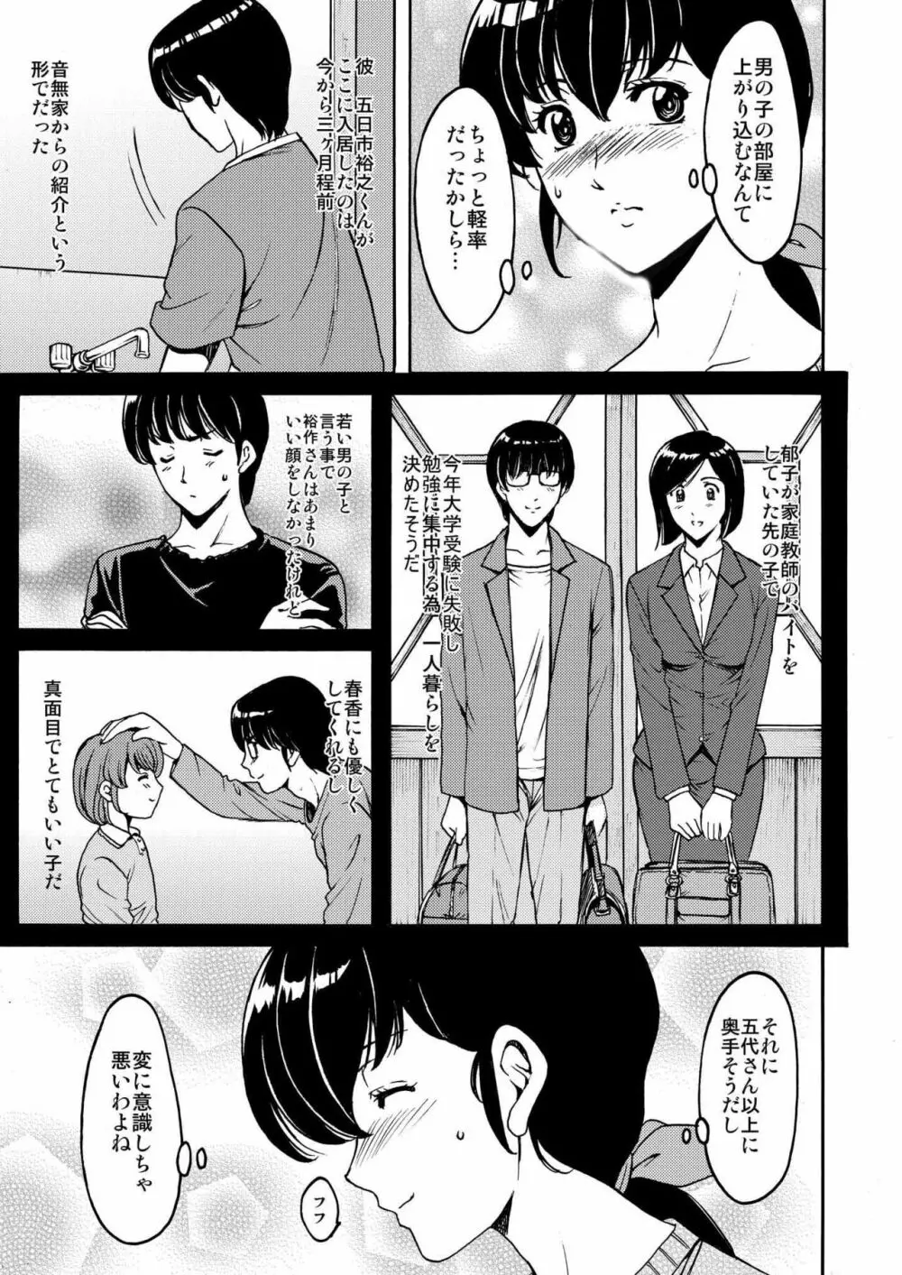 星野竜一「人妻管理员响子合集」 - page7