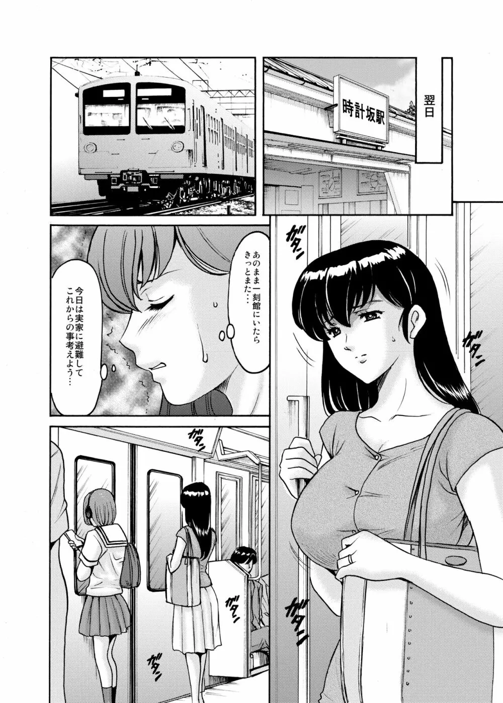 星野竜一「人妻管理员响子合集」 - page79