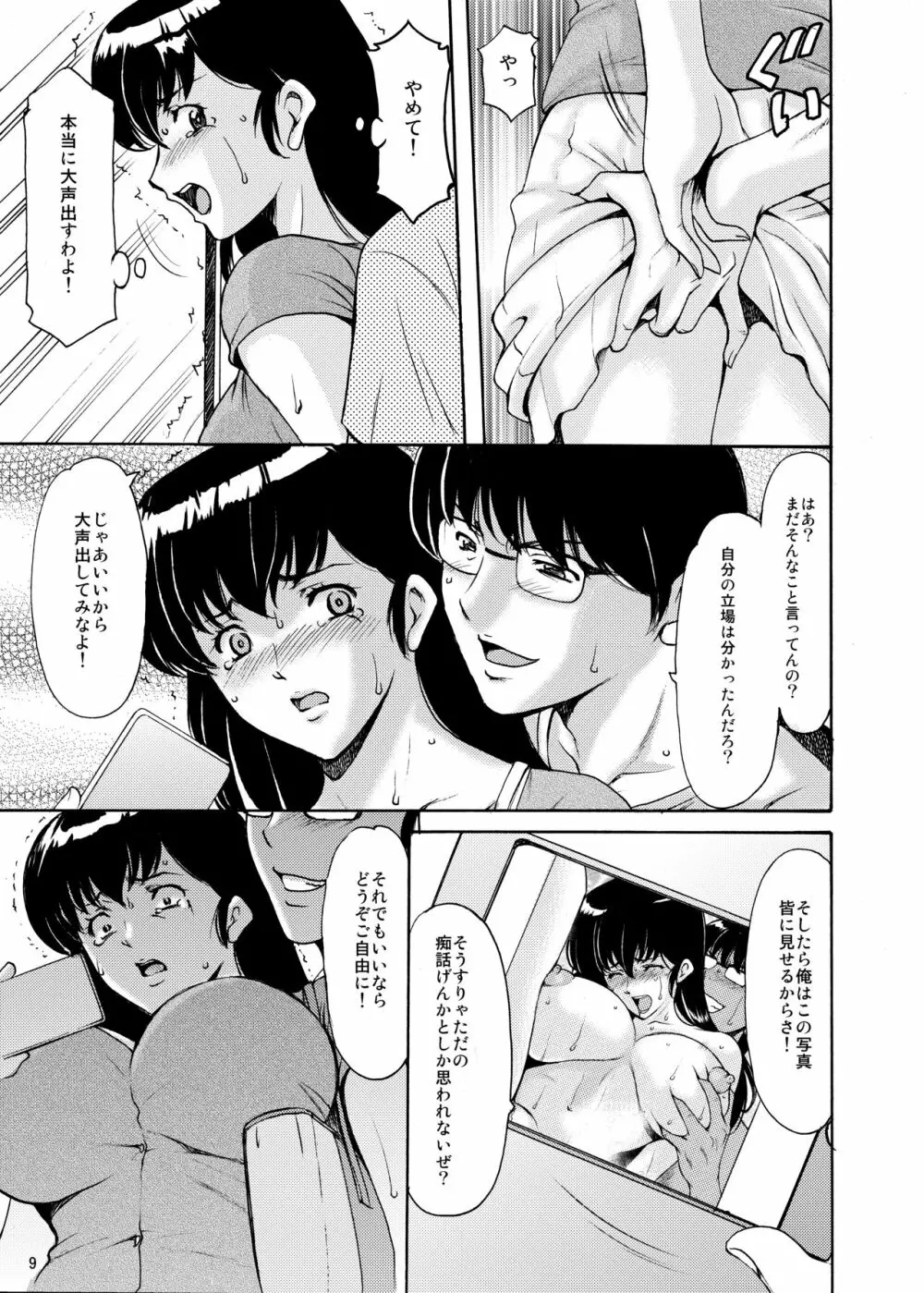 星野竜一「人妻管理员响子合集」 - page81