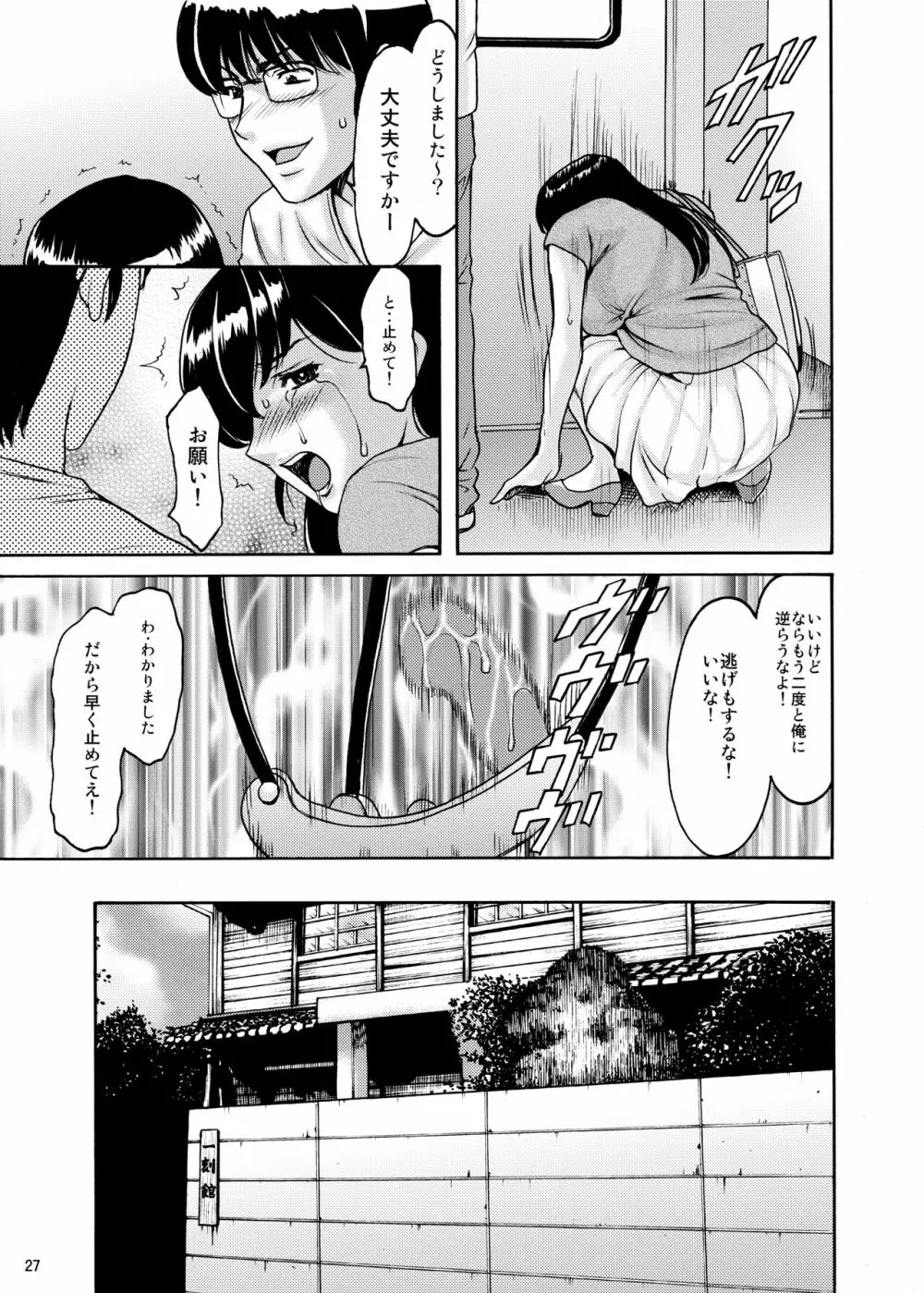 星野竜一「人妻管理员响子合集」 - page94