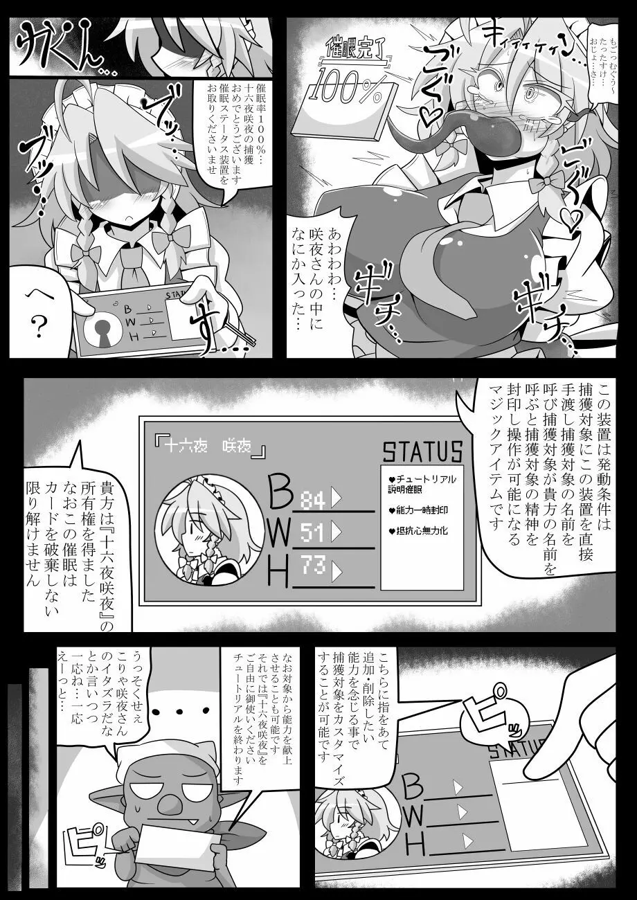 咲夜さんは催眠中♥ -完全で瀟洒だったメイド- - page16