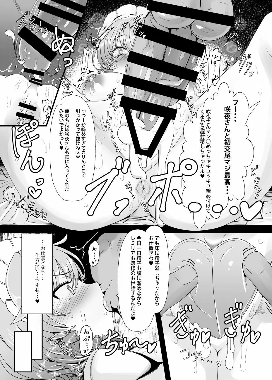 咲夜さんは催眠中♥ -完全で瀟洒だったメイド- - page8