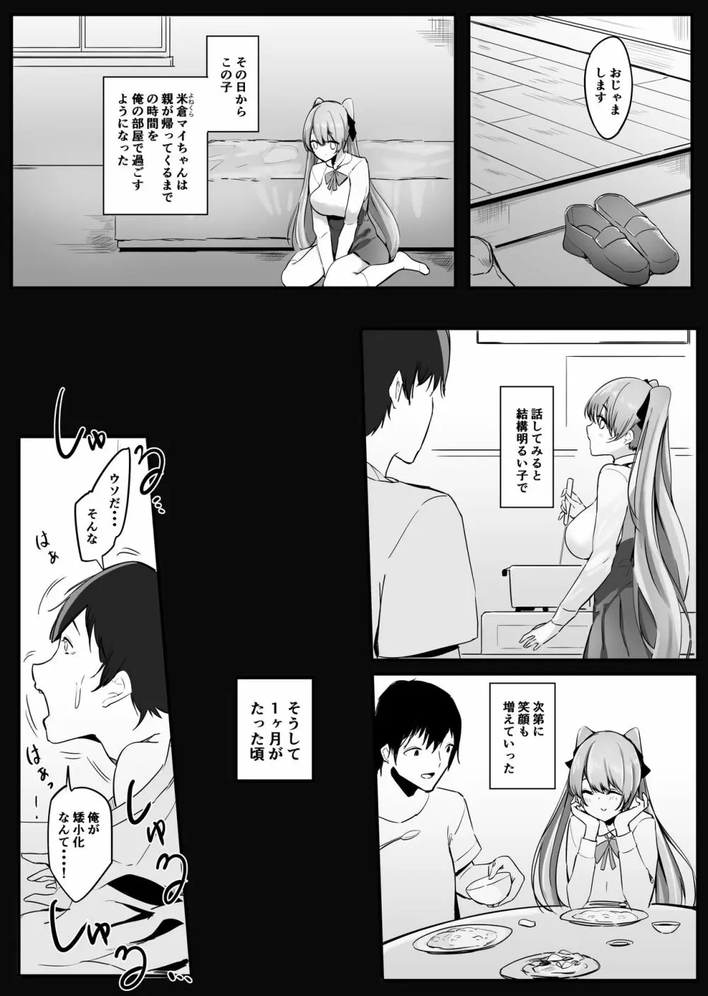 パンツに軟禁して臭い攻めしてくる女の子 - page5