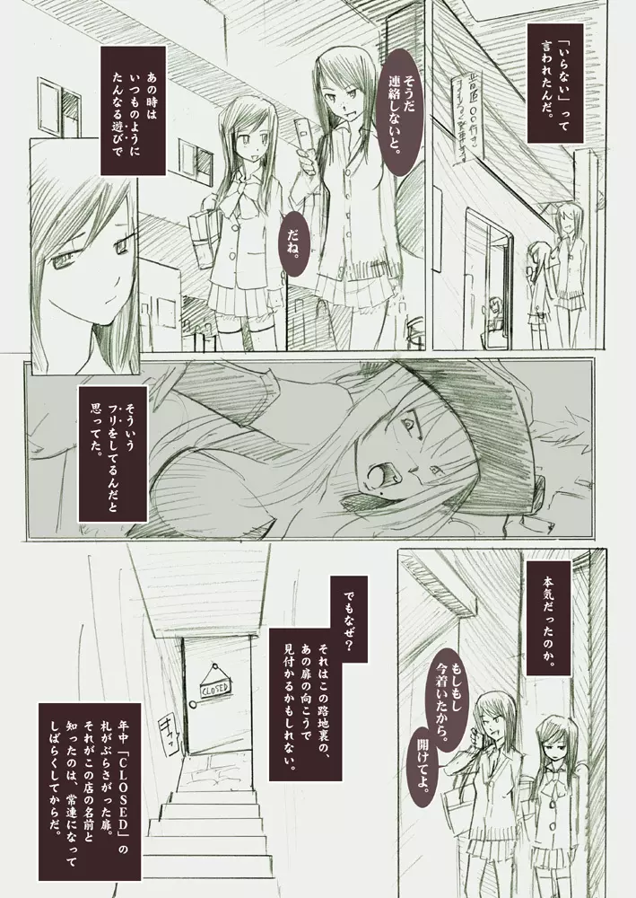 [がらくた少女] - page5