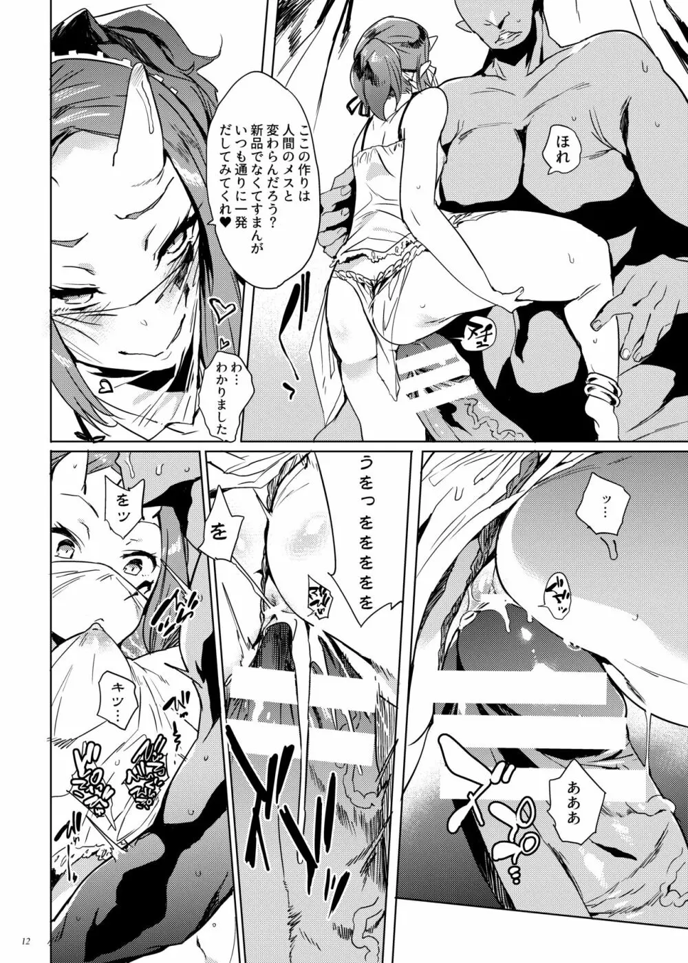 オークのお姫様は卵子が強すぎる - page11