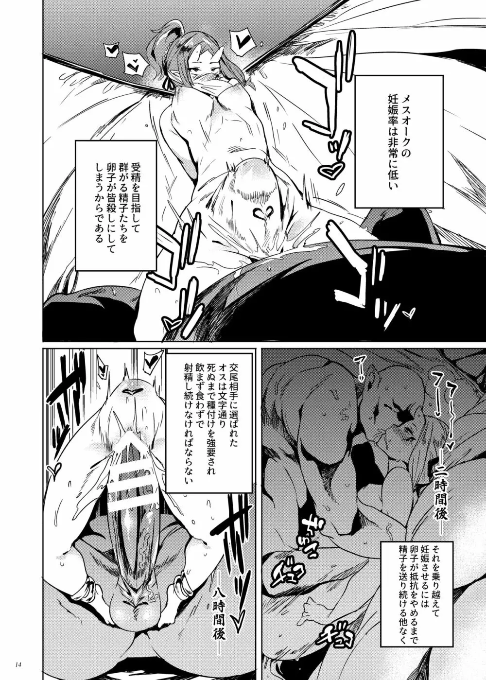 オークのお姫様は卵子が強すぎる - page13