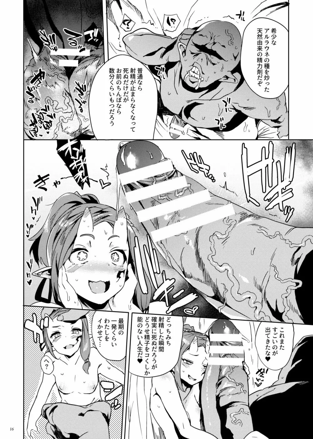 オークのお姫様は卵子が強すぎる - page15