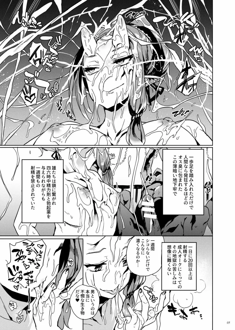 オークのお姫様は卵子が強すぎる - page4