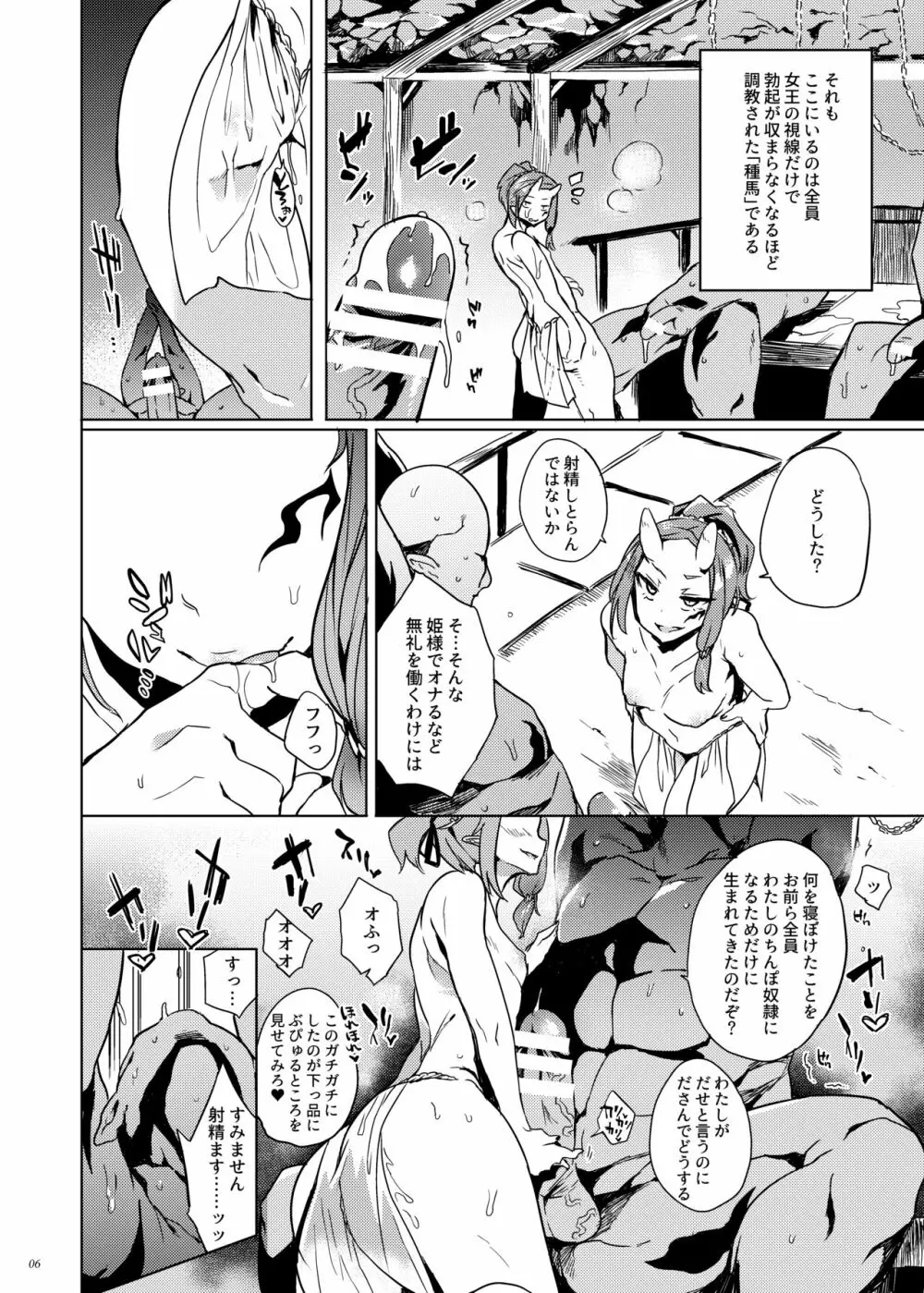 オークのお姫様は卵子が強すぎる - page5