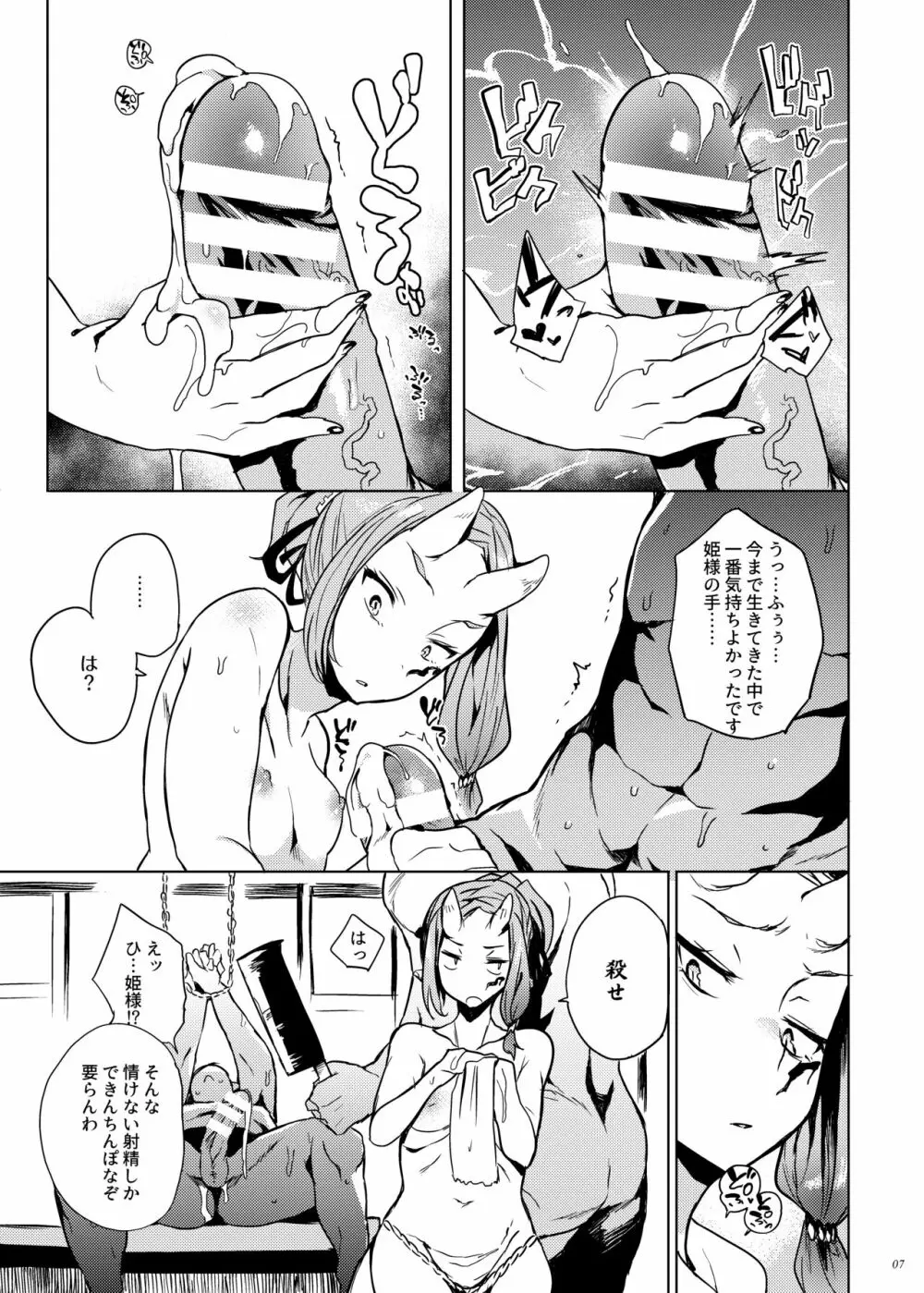 オークのお姫様は卵子が強すぎる - page6