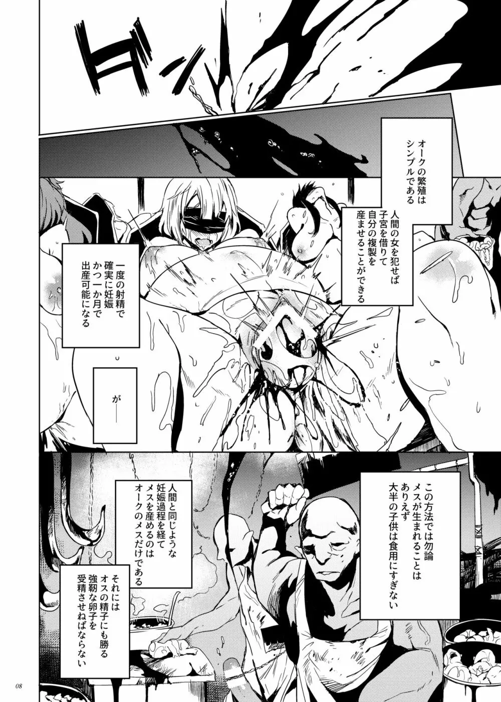 オークのお姫様は卵子が強すぎる - page7