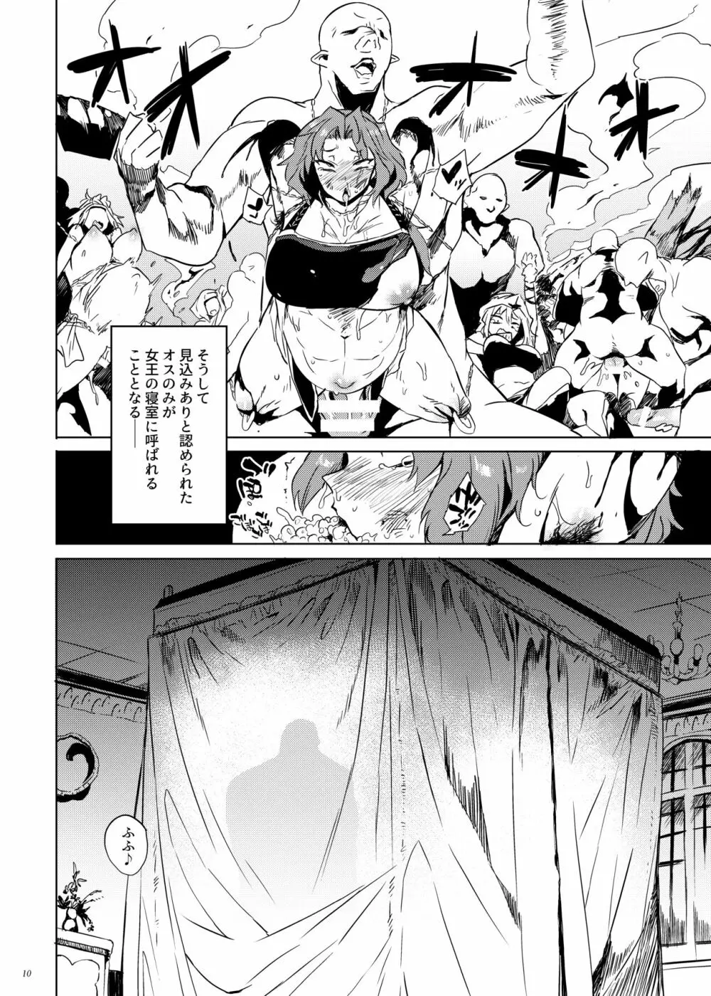 オークのお姫様は卵子が強すぎる - page9