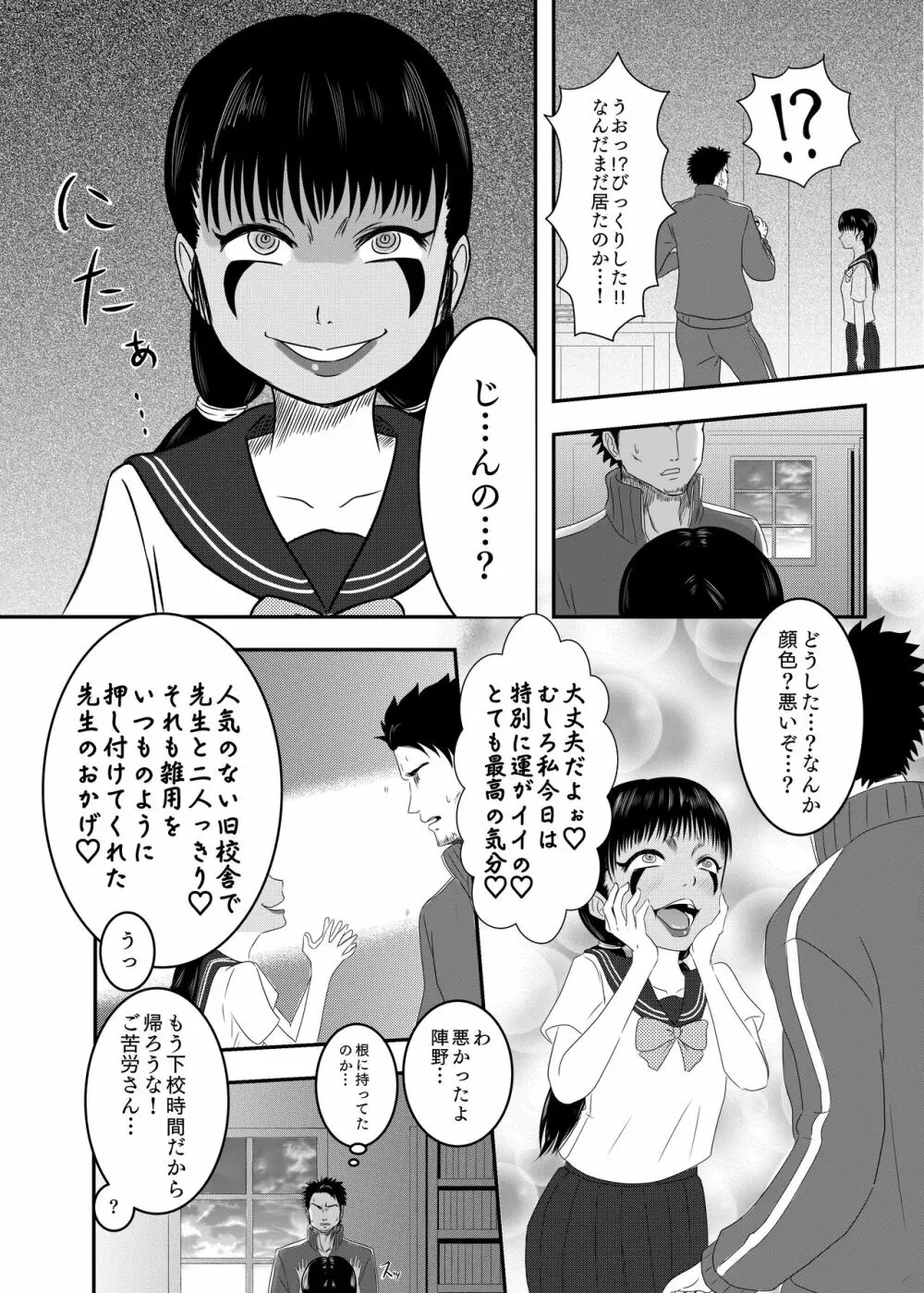 悪堕ちM○SK -豹変したJ○が欲望解放逆レイプ!!- - page10