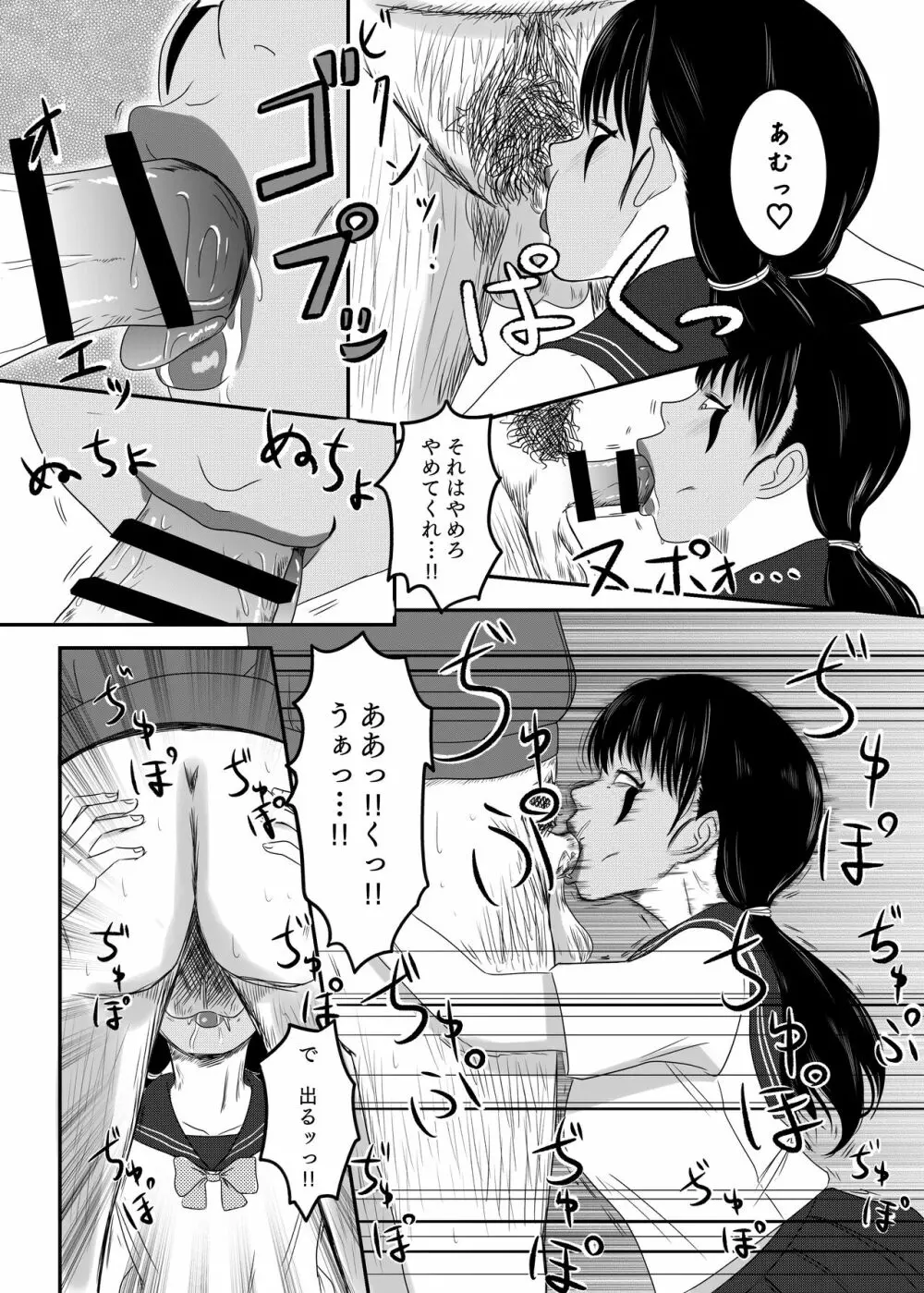 悪堕ちM○SK -豹変したJ○が欲望解放逆レイプ!!- - page16