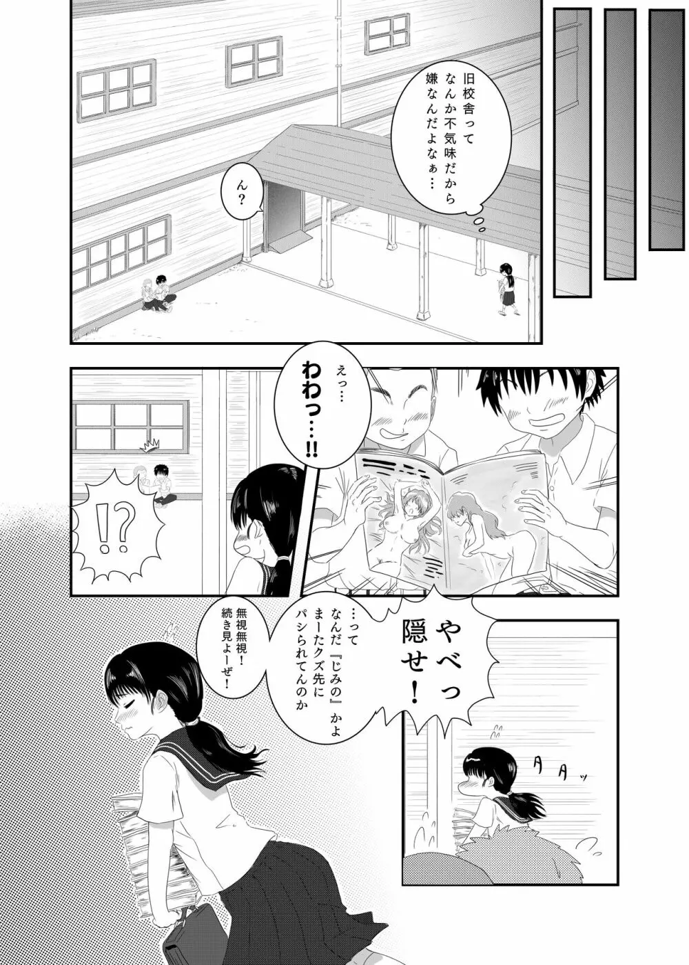 悪堕ちM○SK -豹変したJ○が欲望解放逆レイプ!!- - page4