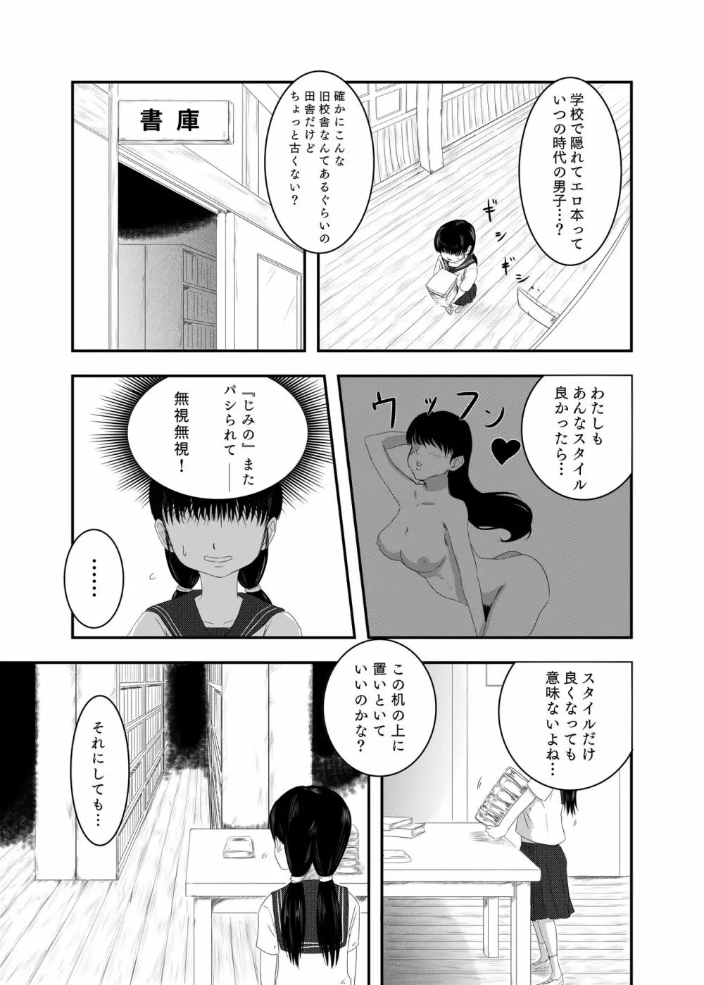 悪堕ちM○SK -豹変したJ○が欲望解放逆レイプ!!- - page5