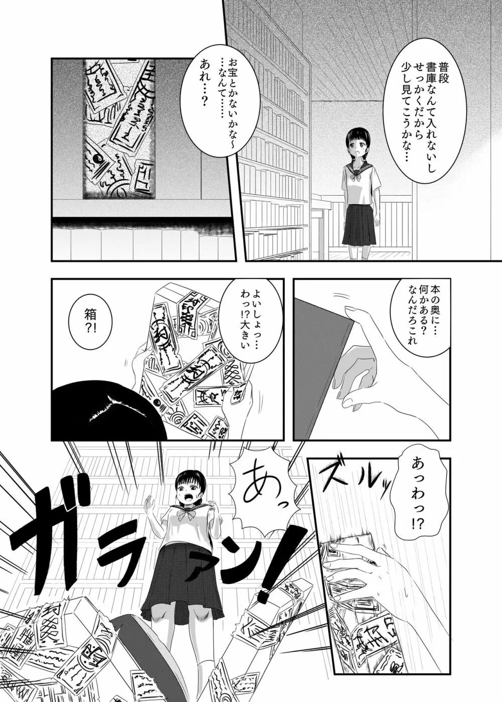 悪堕ちM○SK -豹変したJ○が欲望解放逆レイプ!!- - page6