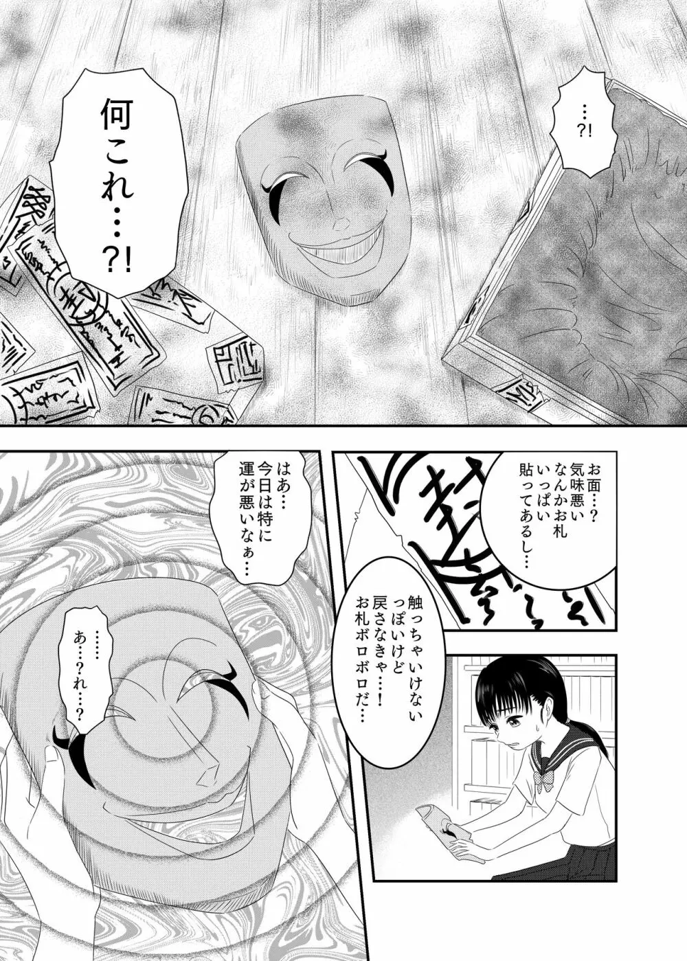 悪堕ちM○SK -豹変したJ○が欲望解放逆レイプ!!- - page7