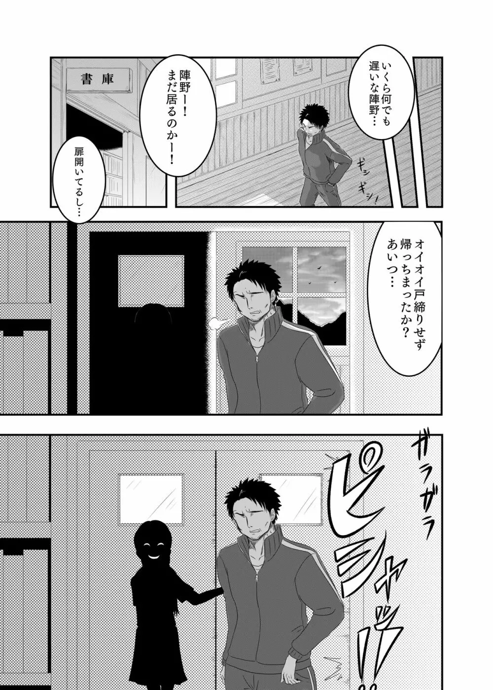 悪堕ちM○SK -豹変したJ○が欲望解放逆レイプ!!- - page9