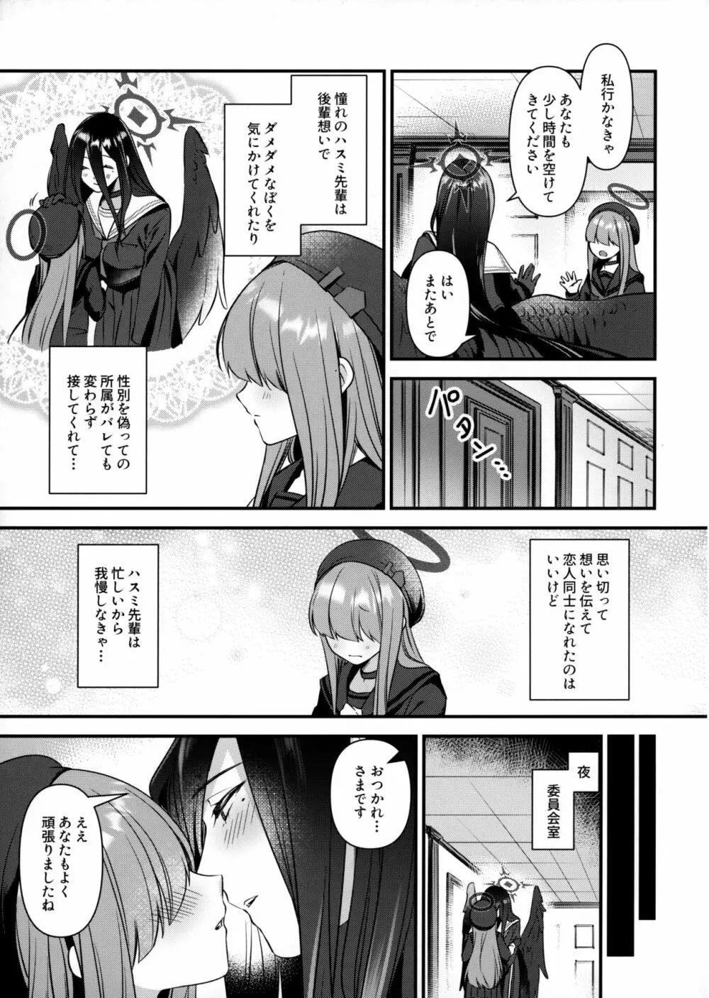 ハスミ先輩のおきにいり - page6