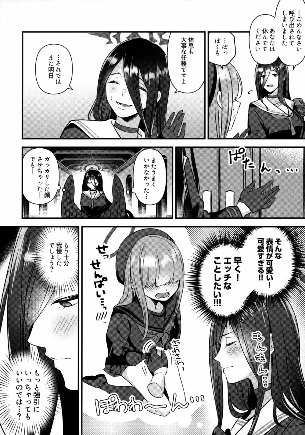 ハスミ先輩のおきにいり - page9