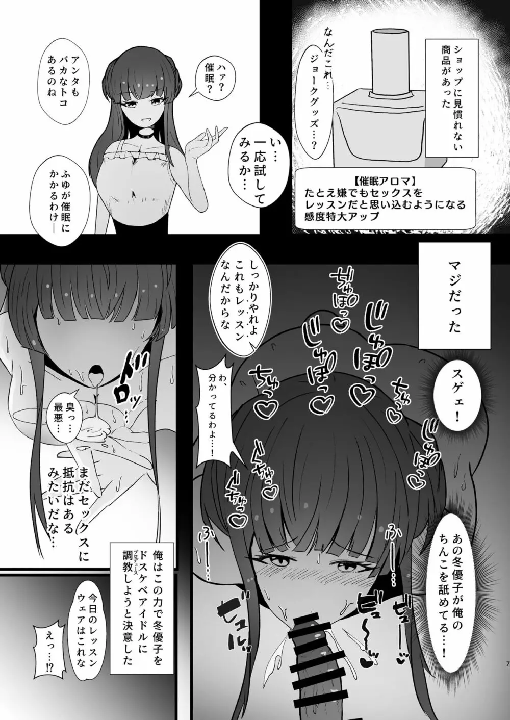 黛冬優子と催眠レッスン! - page5