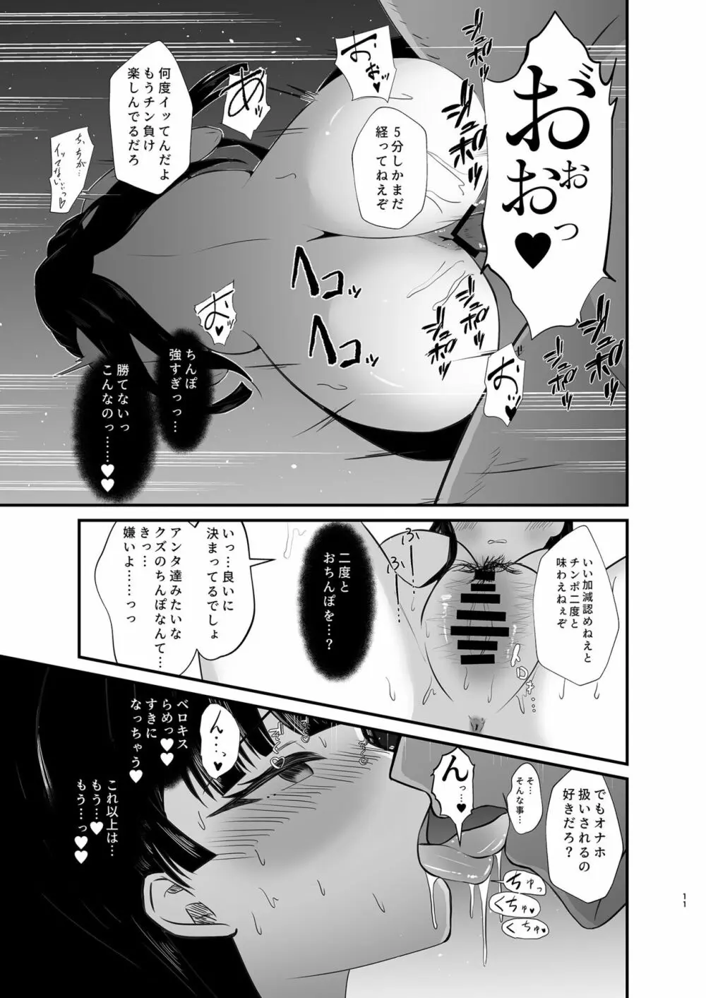 黛冬優子はドスケベ催眠に負けない! - page11