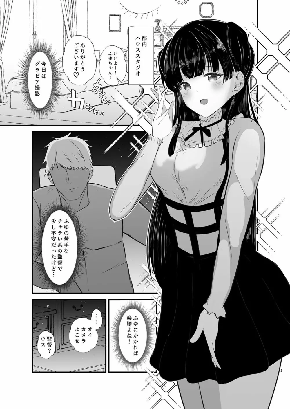 黛冬優子はドスケベ催眠に負けない! - page3