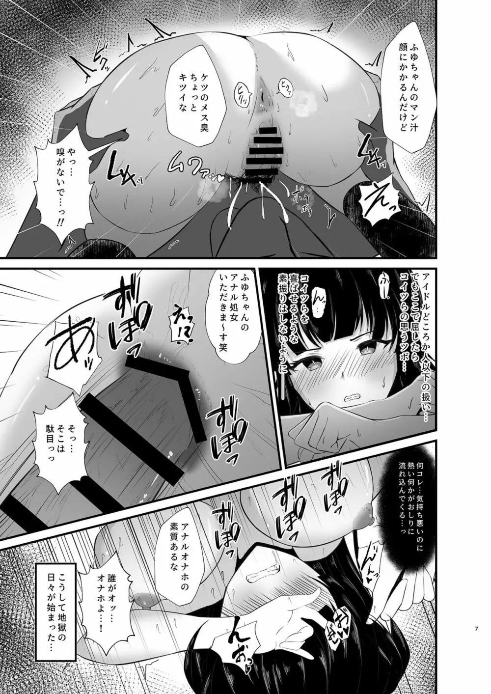 黛冬優子はドスケベ催眠に負けない! - page7