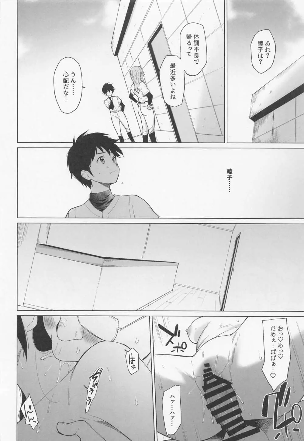 佐倉家は壊れました。 - page25