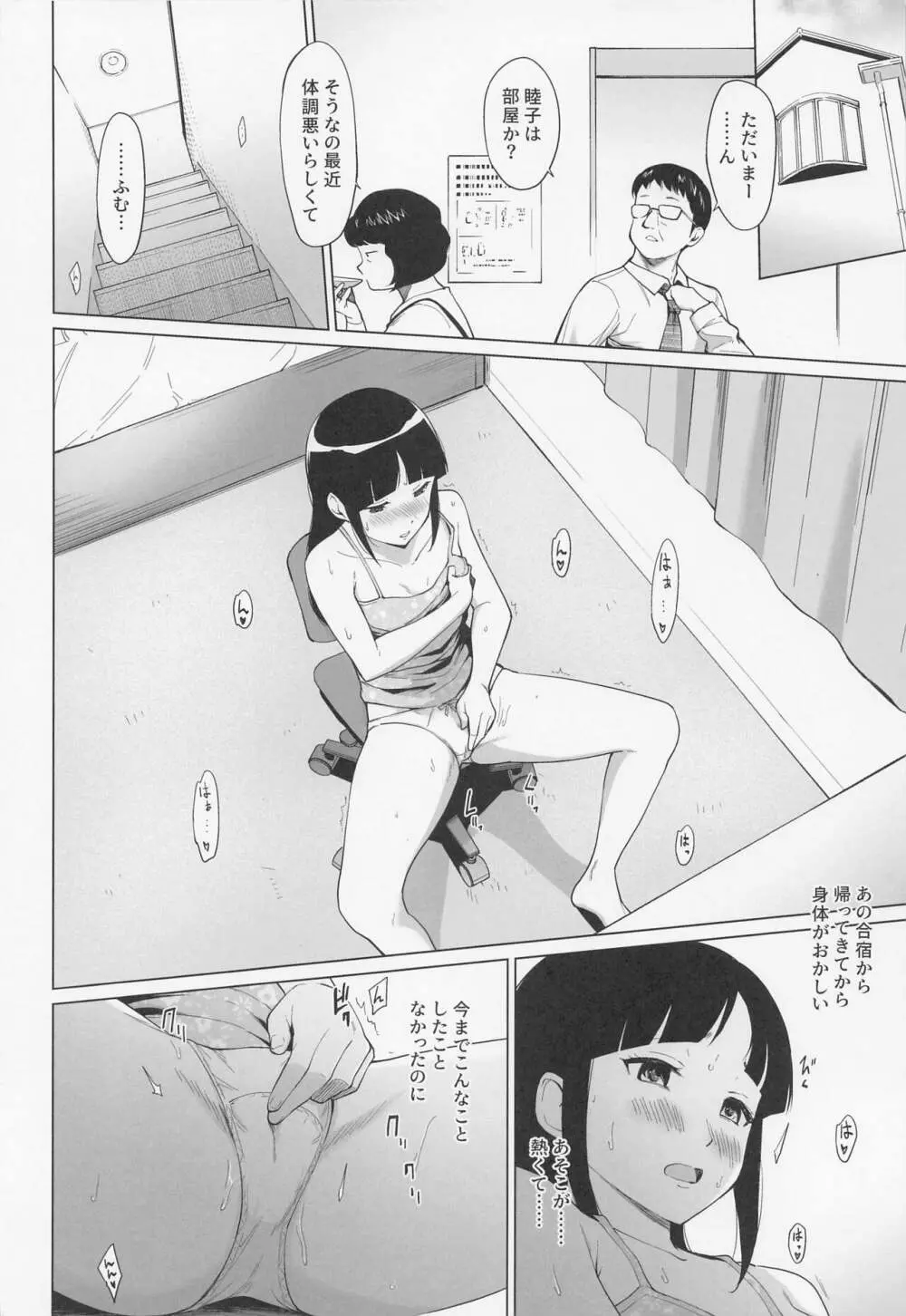 佐倉家は壊れました。 - page3