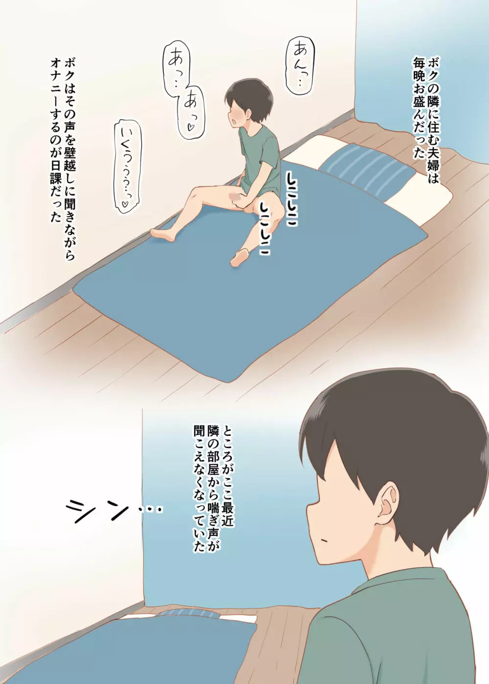 となりの人妻は欲求不満なようです - page2