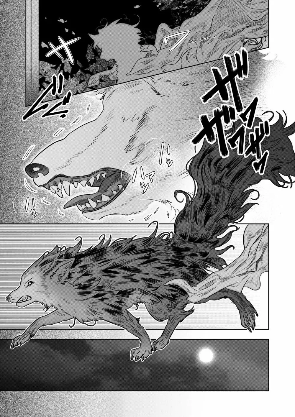 獣人王の愛～傷の王妃は巨狼と番う～ - page15