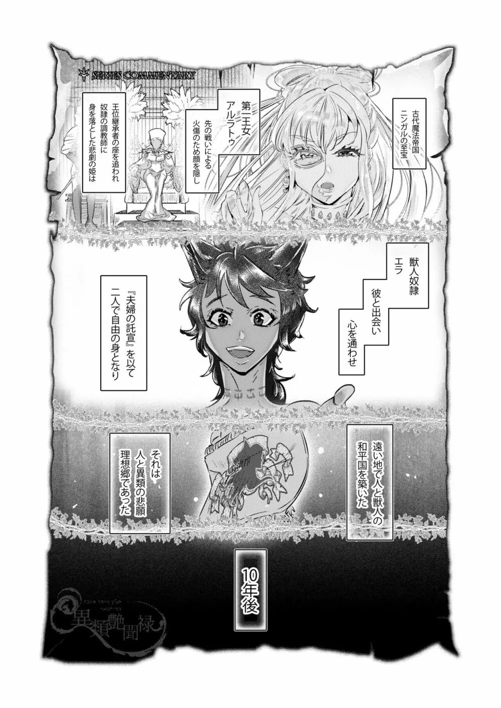 獣人王の愛～傷の王妃は巨狼と番う～ - page3