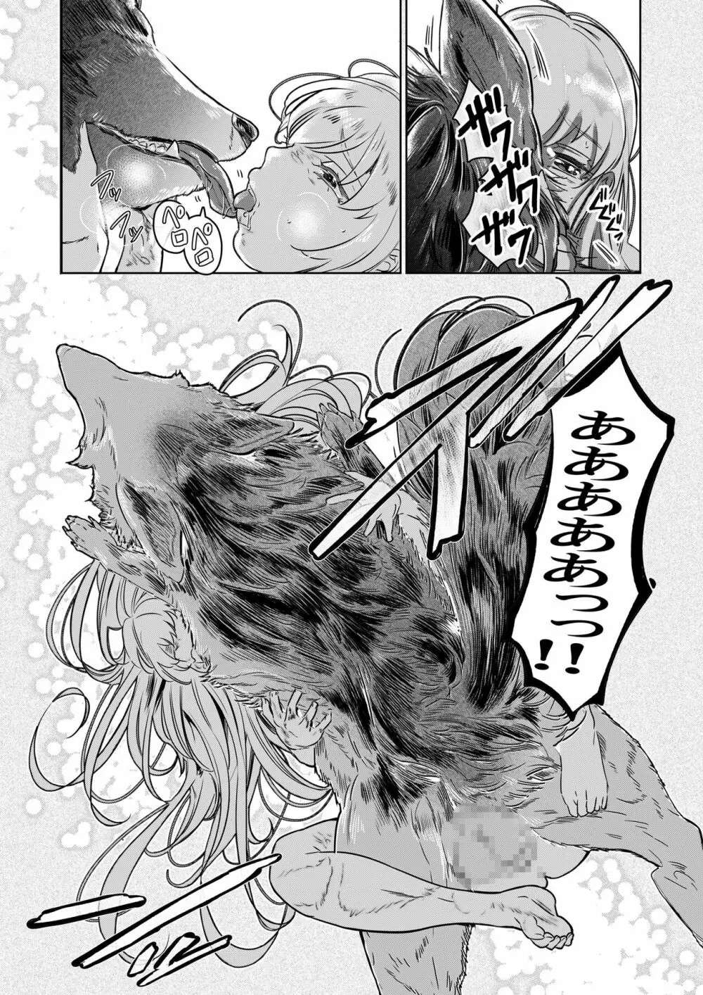 獣人王の愛～傷の王妃は巨狼と番う～ - page39