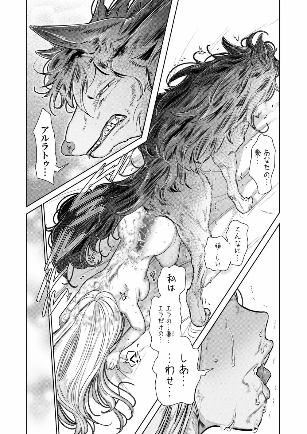 獣人王の愛～傷の王妃は巨狼と番う～ - page45