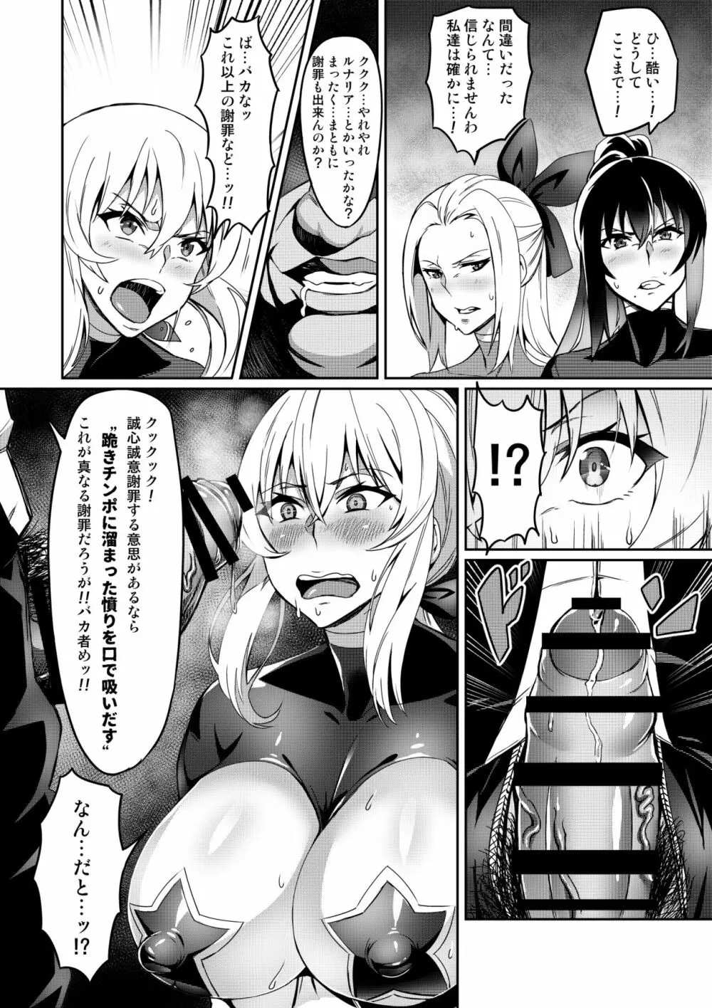討魔戦姫セシリア - page113