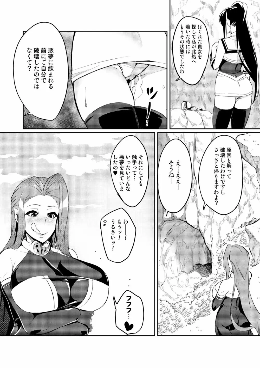 討魔戦姫セシリア - page12